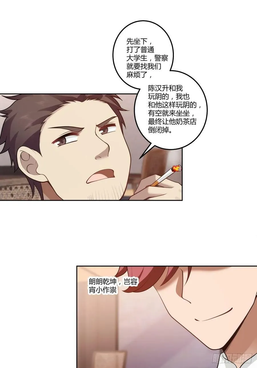 新仇和旧恨 第24页