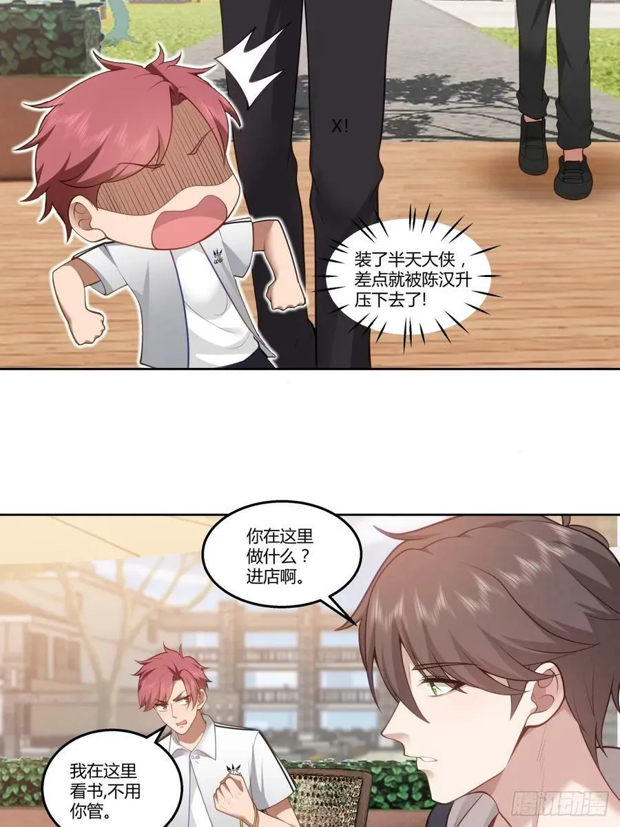 新仇和旧恨 第28页