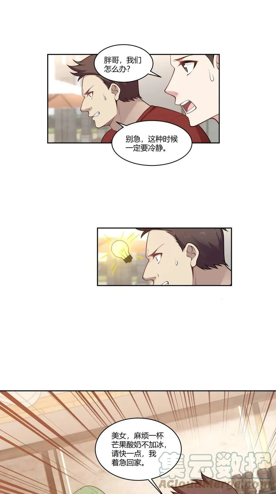 怎么不牛逼了？ 第7页