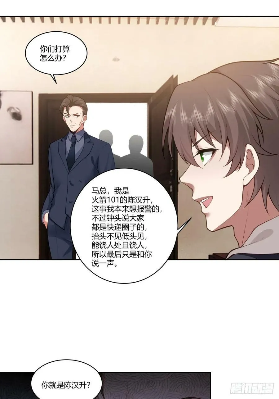 怎么不牛逼了？ 第16页
