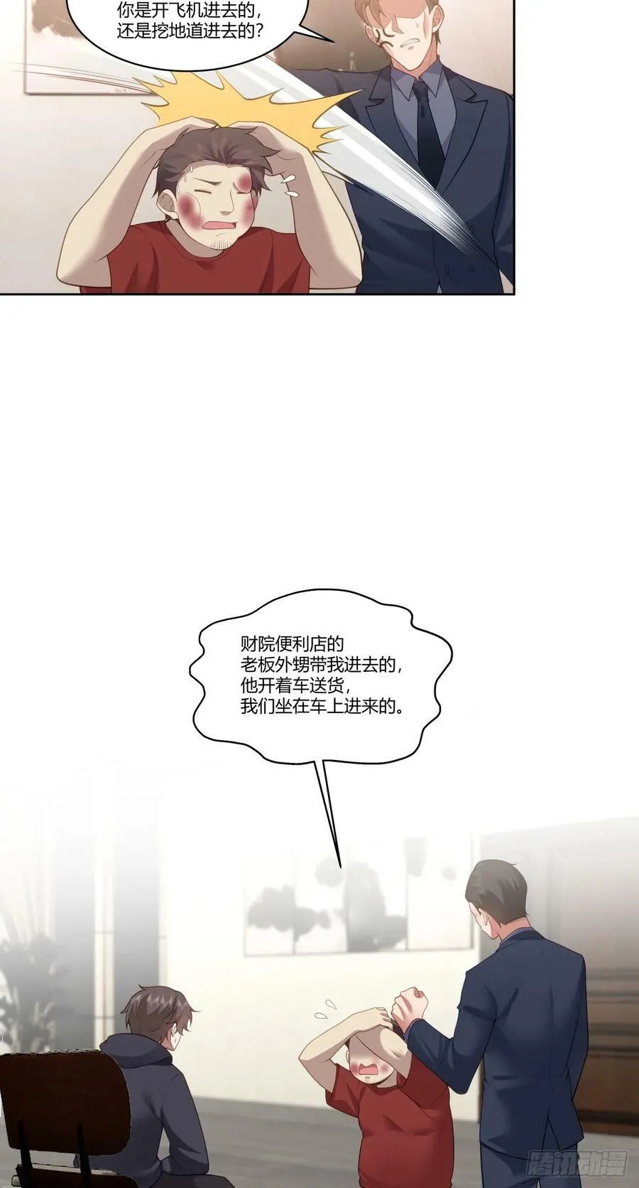 怎么不牛逼了？ 第20页