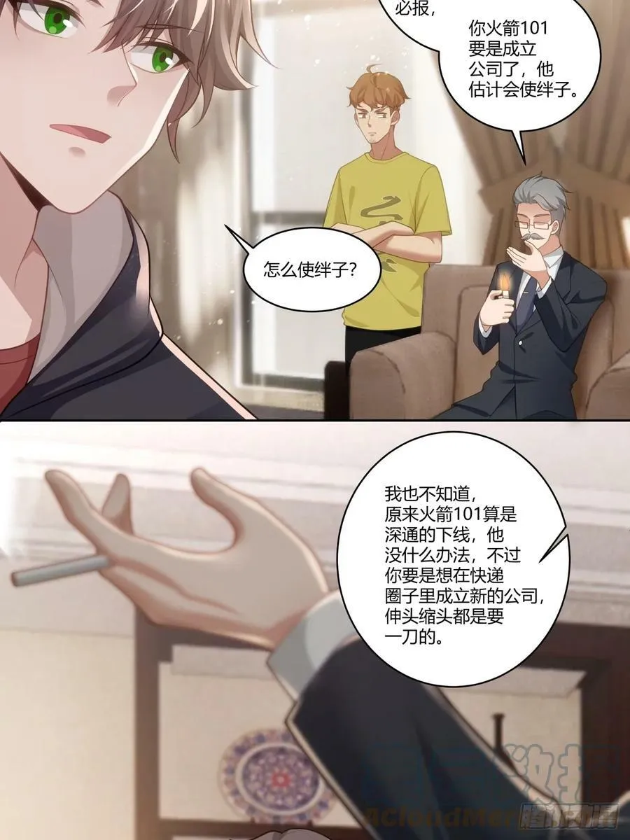 怎么不牛逼了？ 第23页