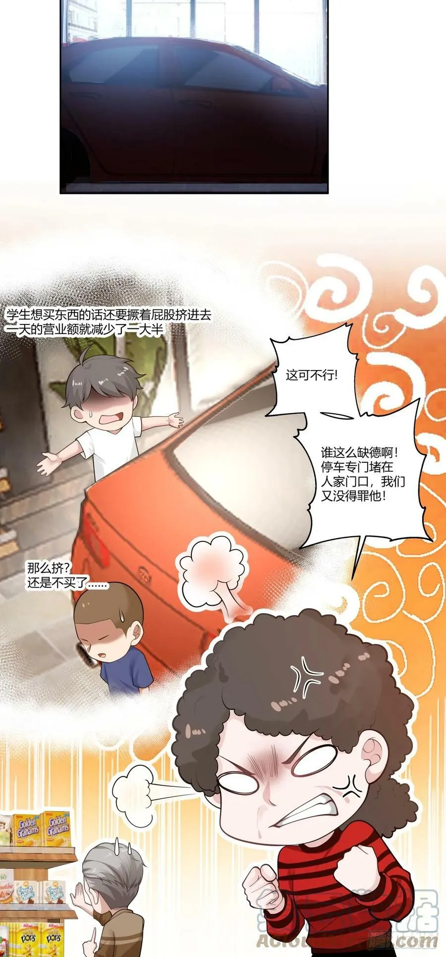 怎么不牛逼了？ 第29页