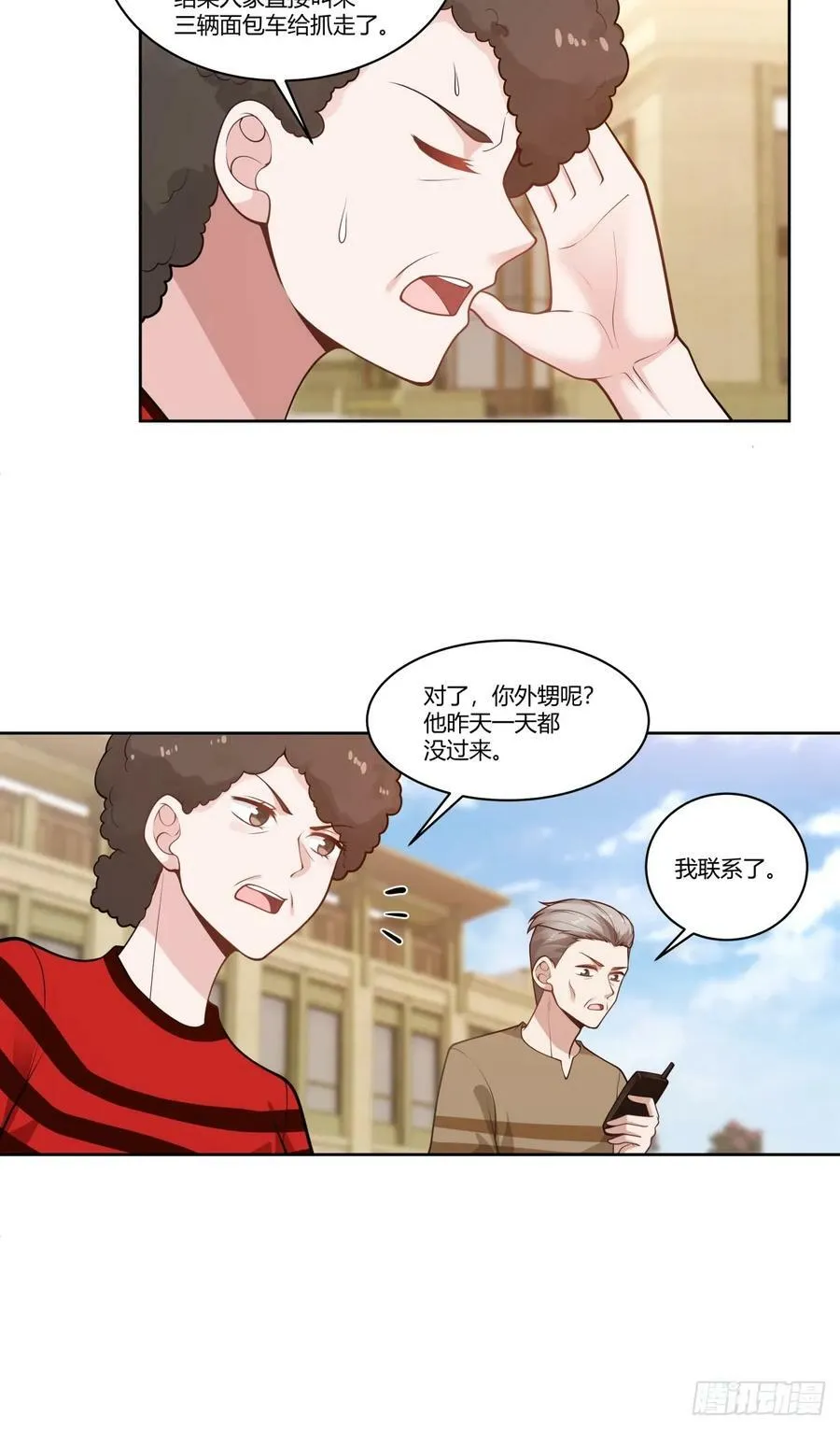 怎么不牛逼了？ 第32页