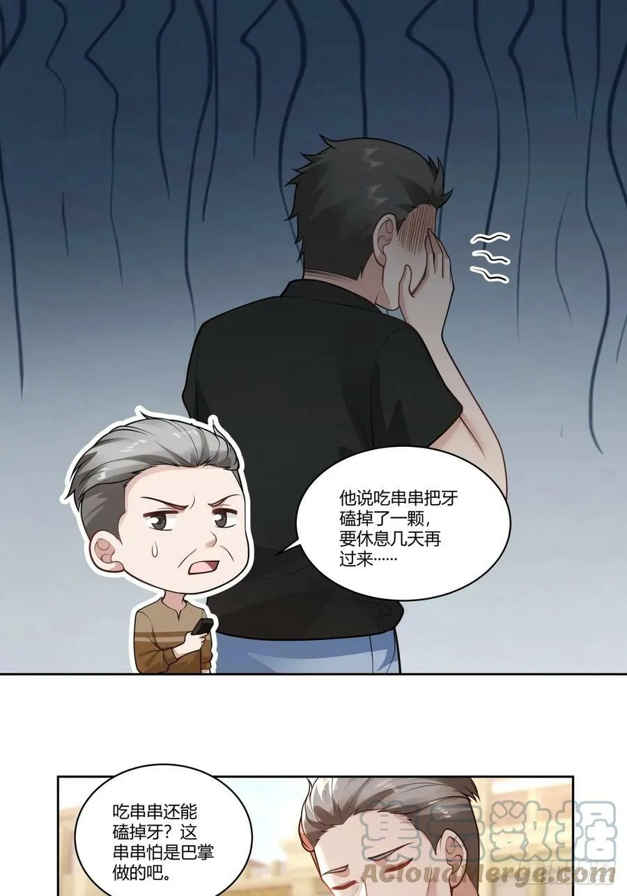 怎么不牛逼了？ 第33页