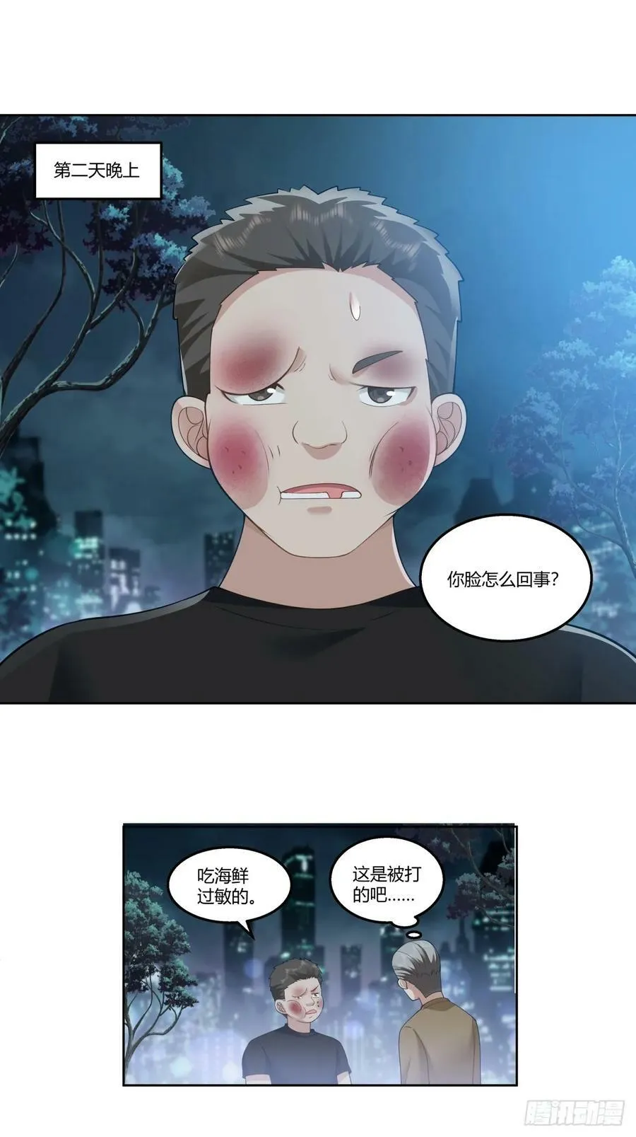 你就当我是你男朋友 第4页