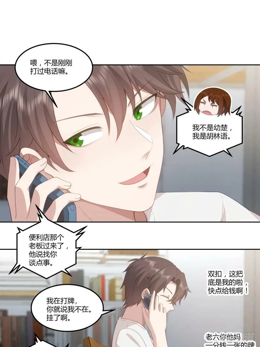 你就当我是你男朋友 第10页