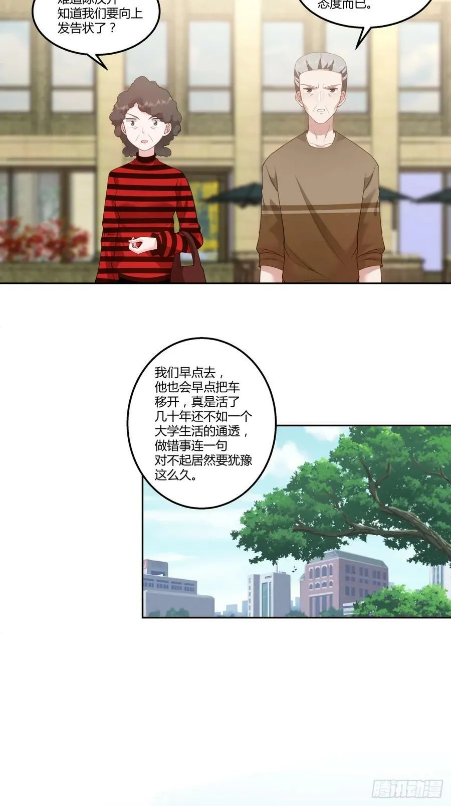 你就当我是你男朋友 第14页