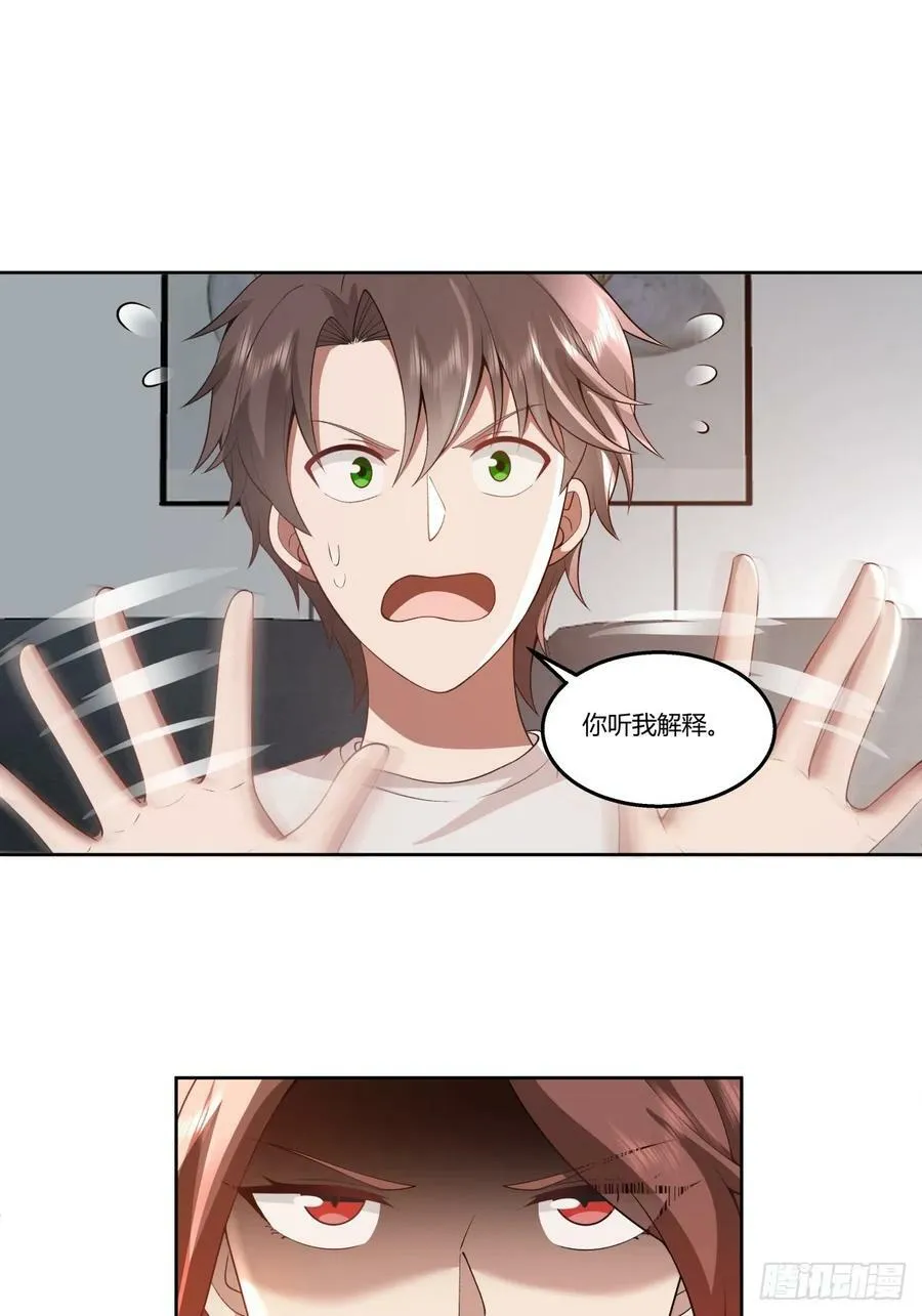 你就当我是你男朋友 第16页