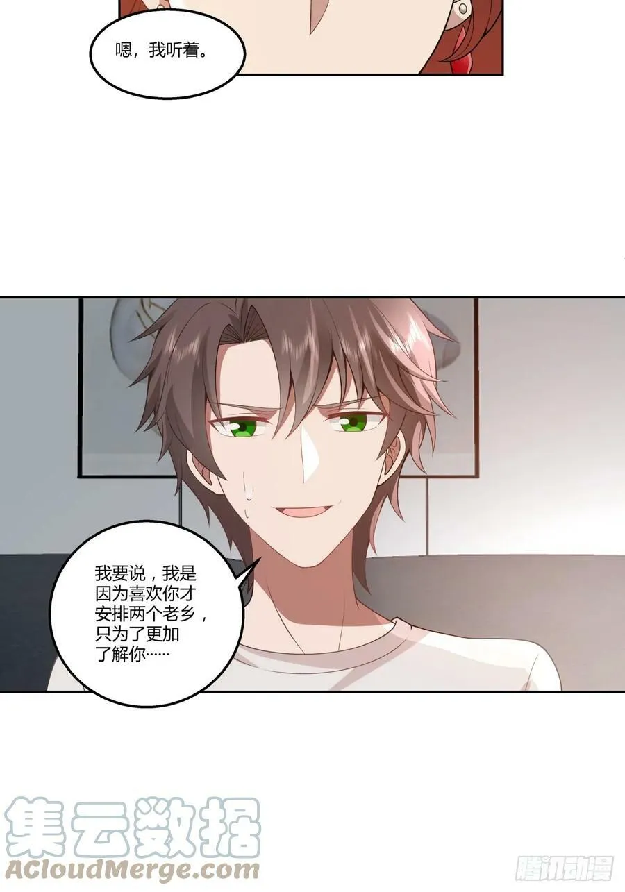 你就当我是你男朋友 第17页