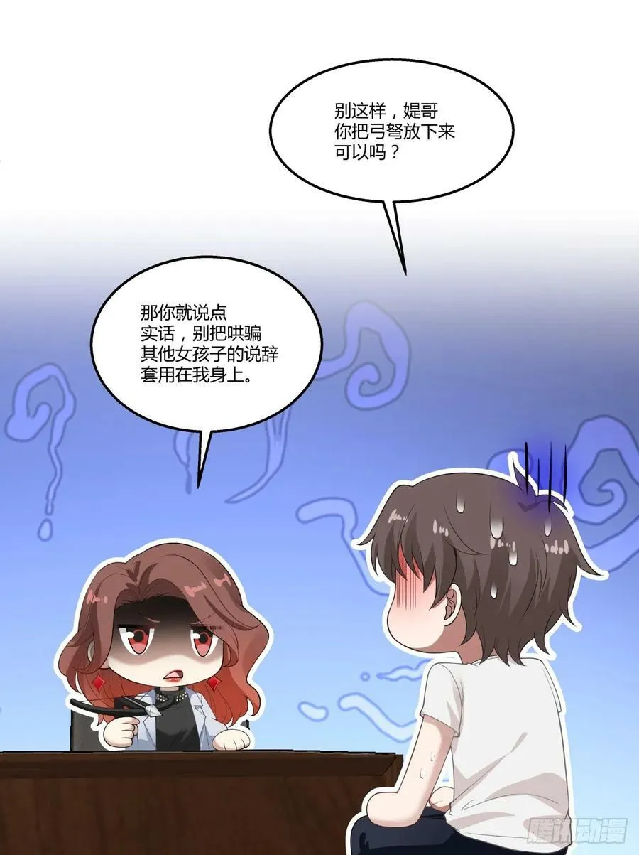 你就当我是你男朋友 第18页