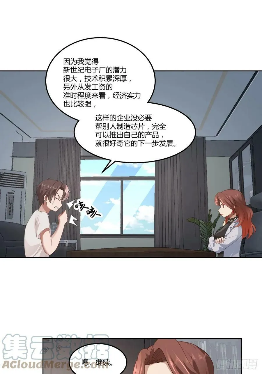 你就当我是你男朋友 第19页