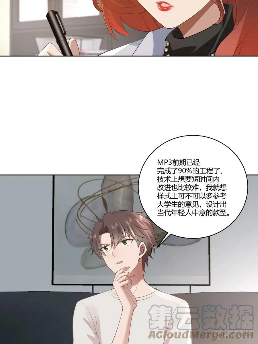 你就当我是你男朋友 第23页