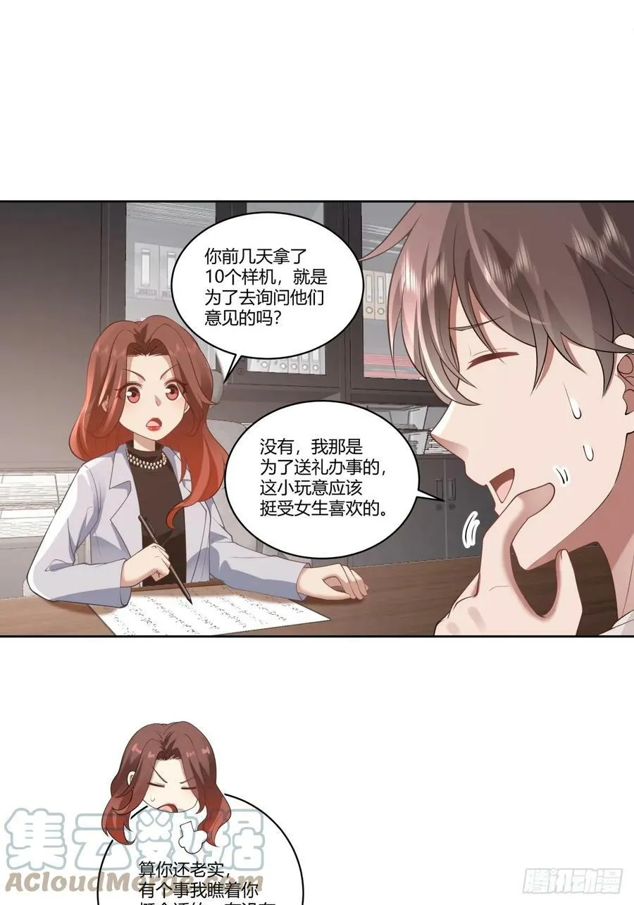 你就当我是你男朋友 第25页