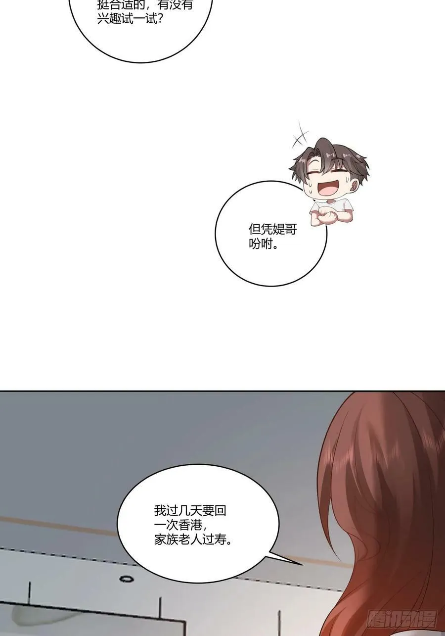你就当我是你男朋友 第26页