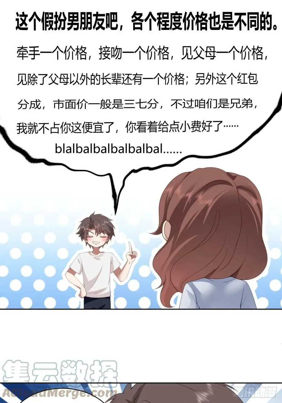 你就当我是你男朋友 第31页