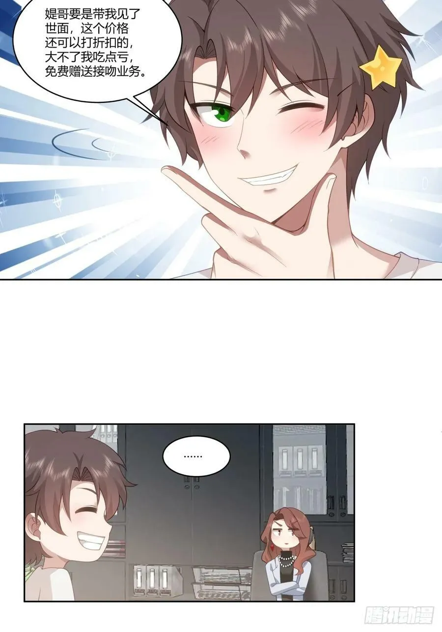你就当我是你男朋友 第32页