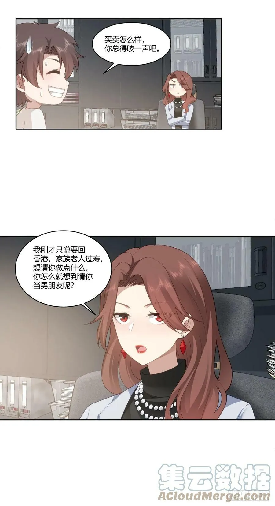 你就当我是你男朋友 第33页