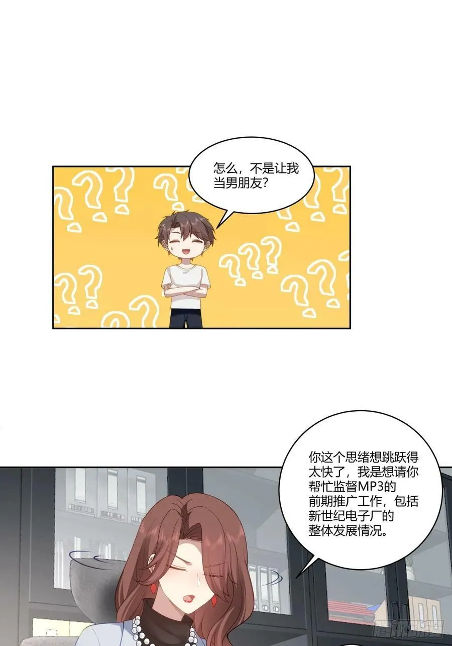你就当我是你男朋友 第34页