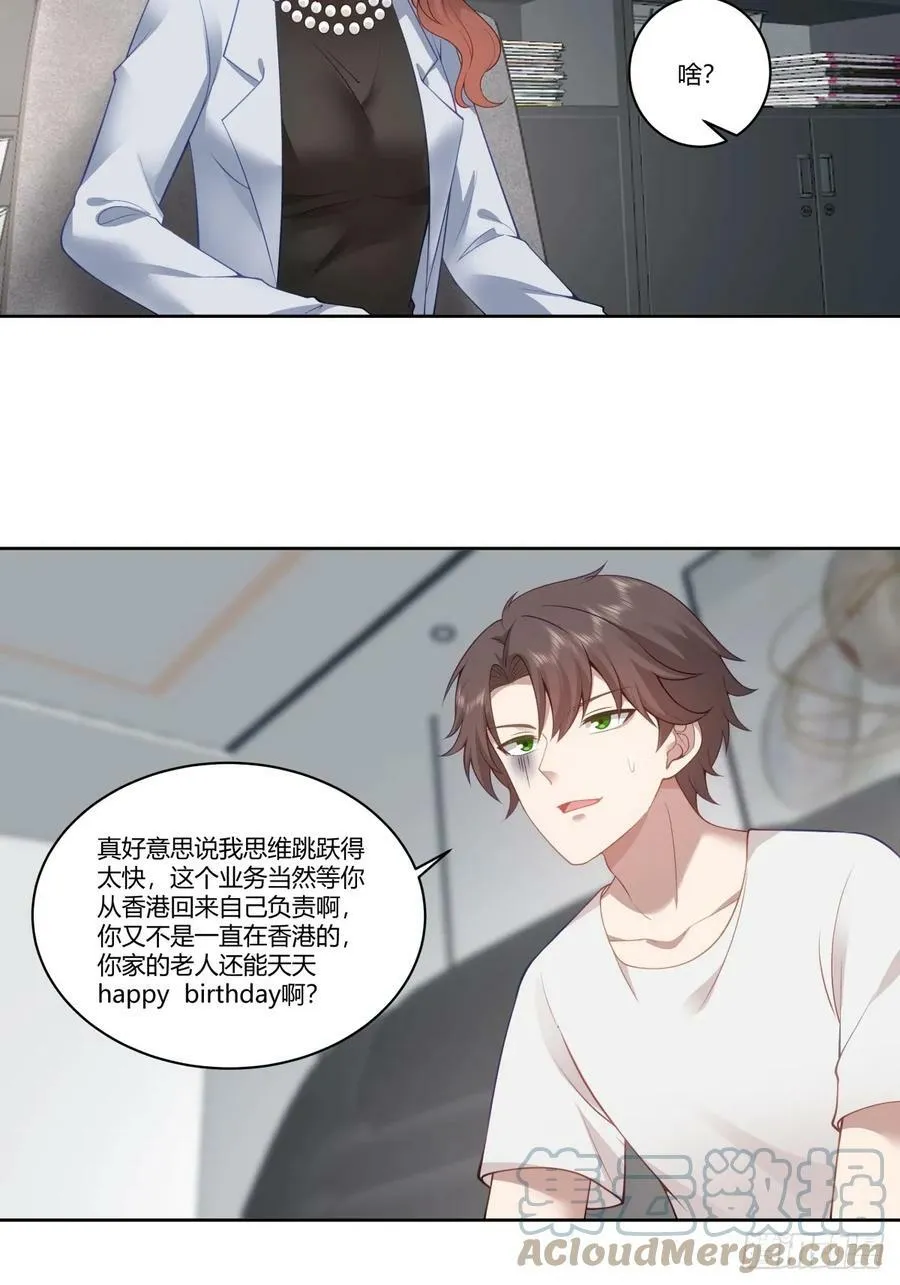 你就当我是你男朋友 第35页