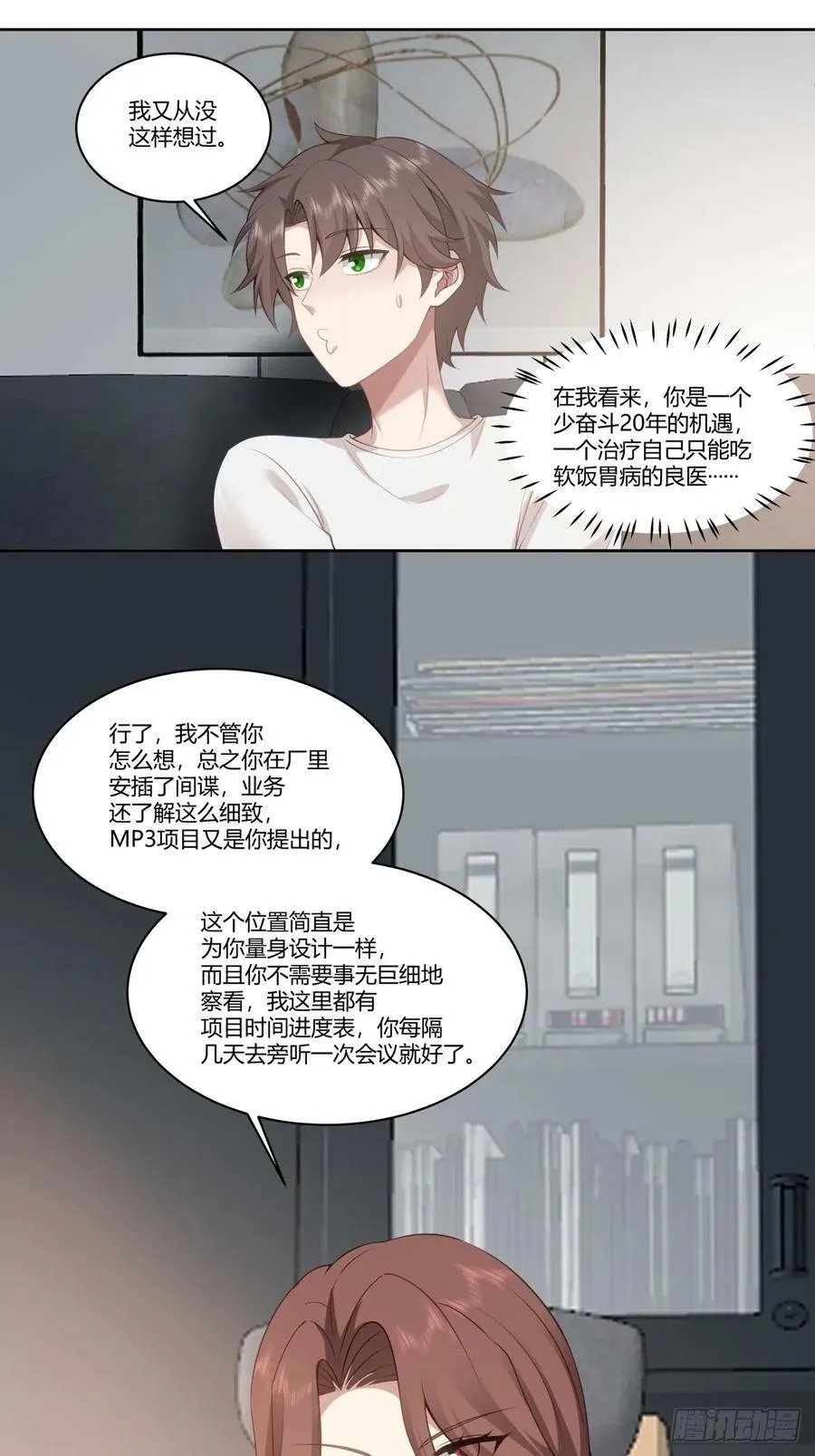 你就当我是你男朋友 第38页