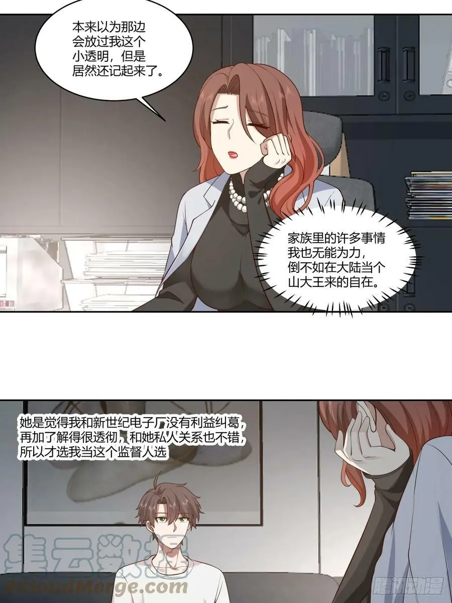 身体很诚实 第5页