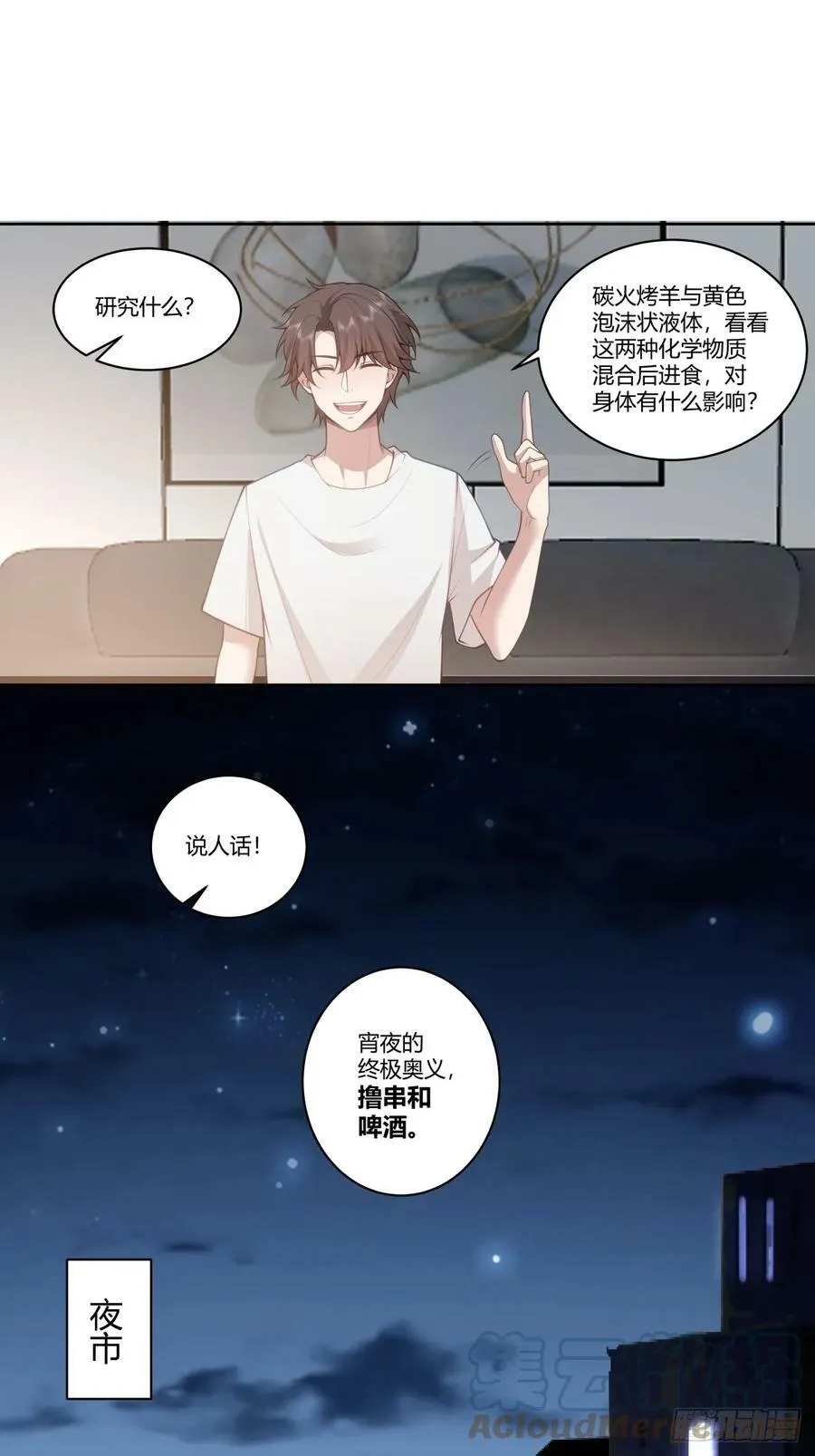 身体很诚实 第21页