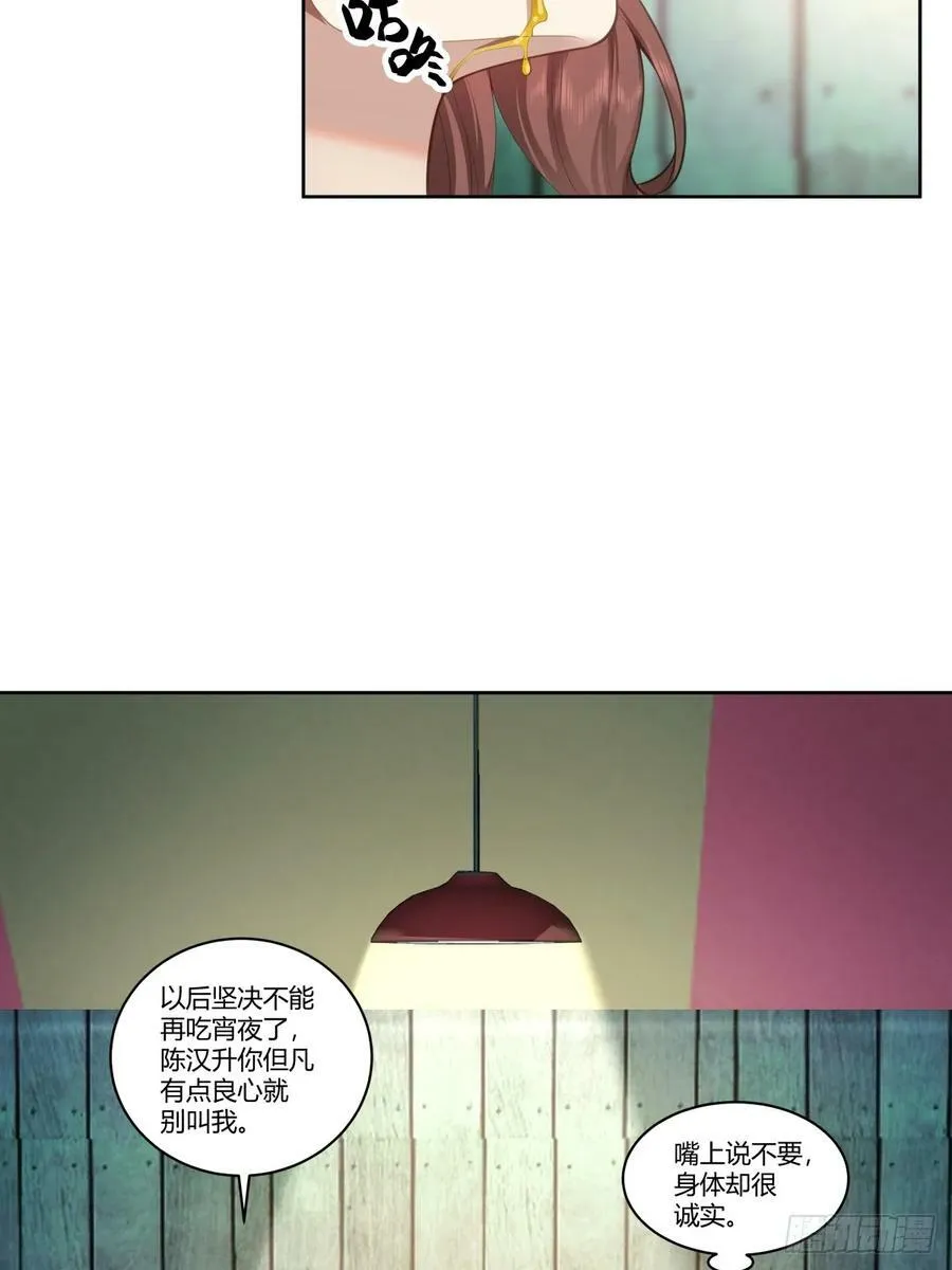 身体很诚实 第24页