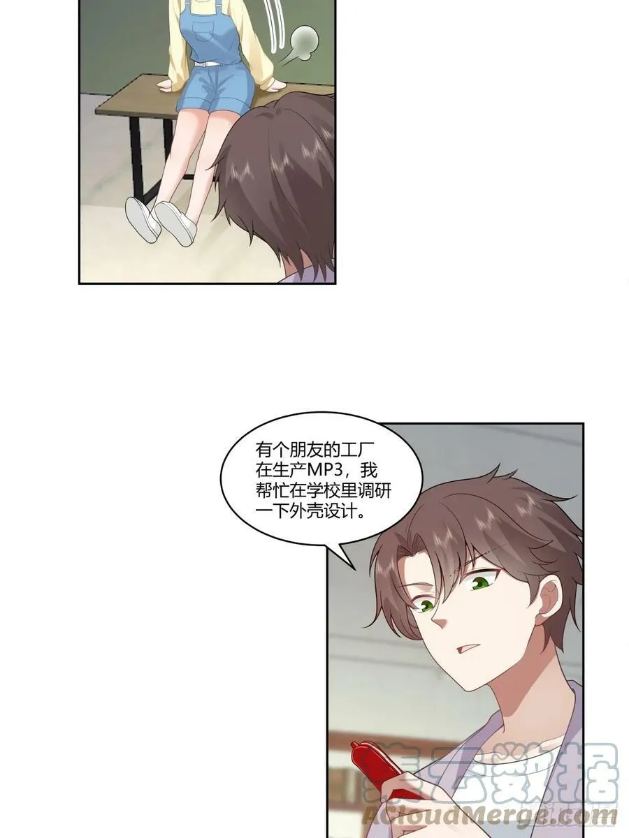 我真希望我们之间脏点 第11页