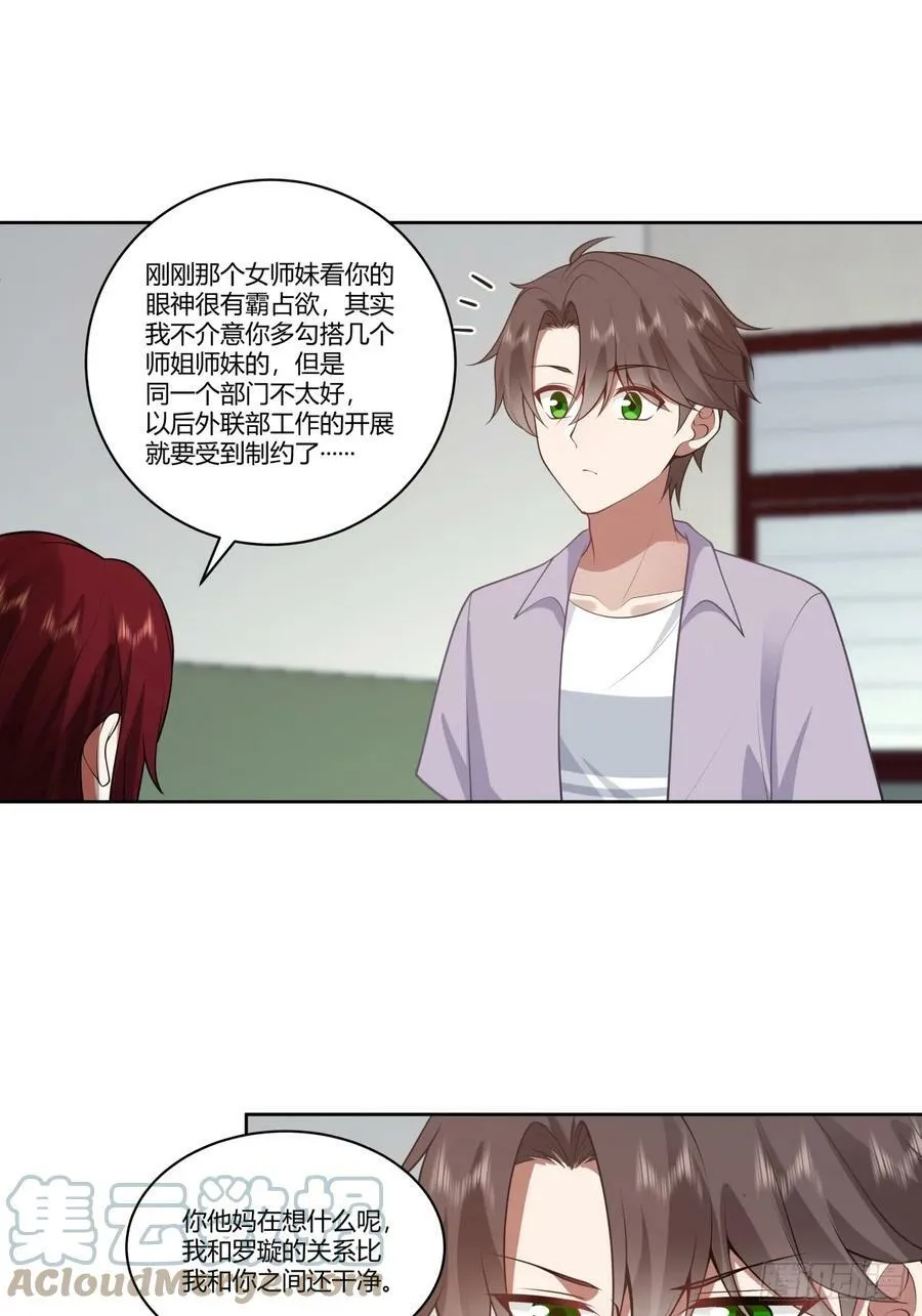 我真希望我们之间脏点 第23页