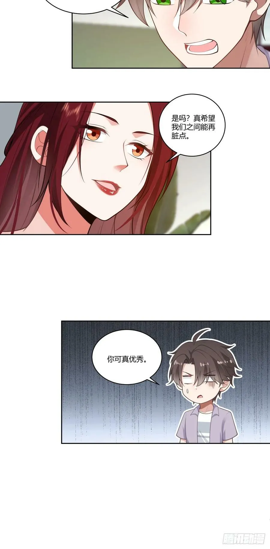 我真希望我们之间脏点 第24页