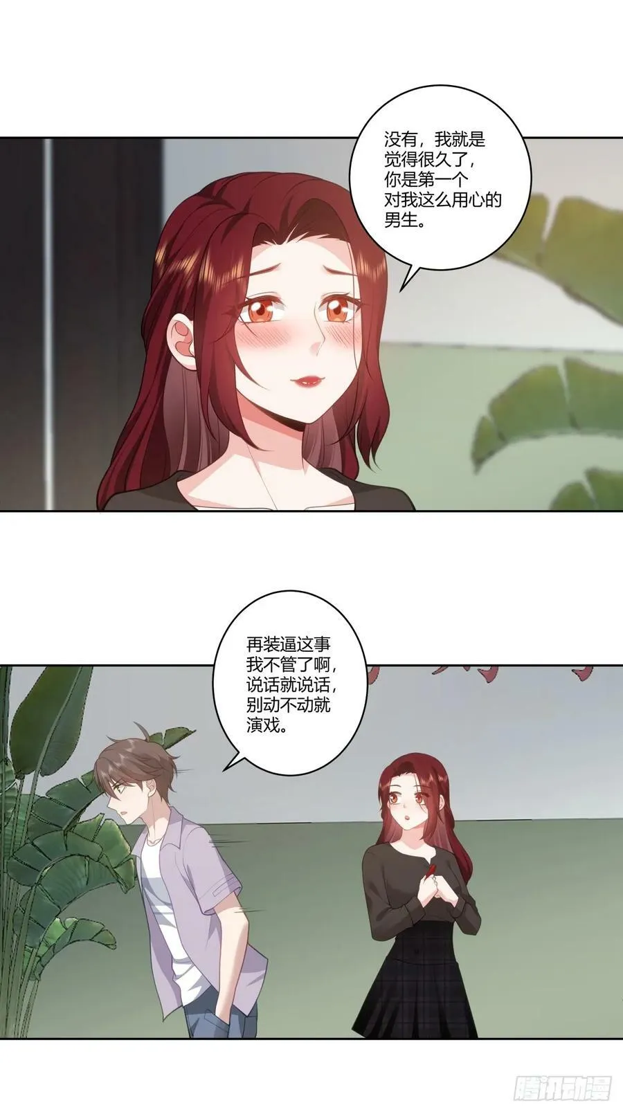 我真希望我们之间脏点 第28页