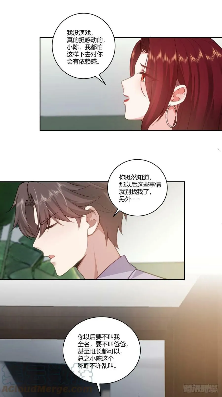 我真希望我们之间脏点 第29页