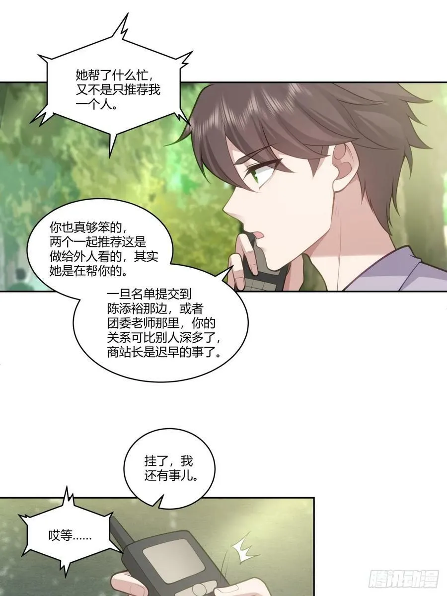 我真希望我们之间脏点 第34页