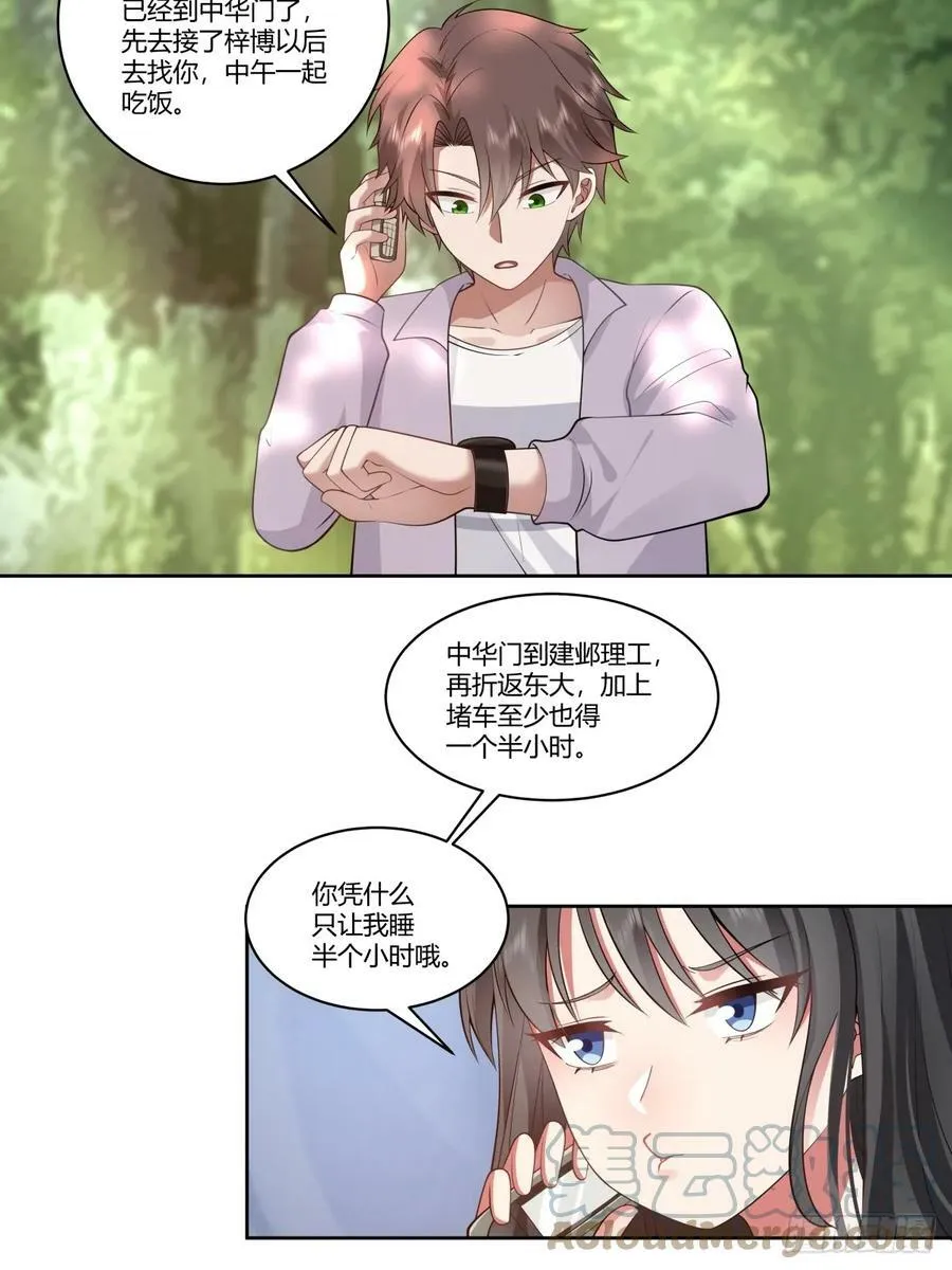 你究竟有几个好妹妹 第5页