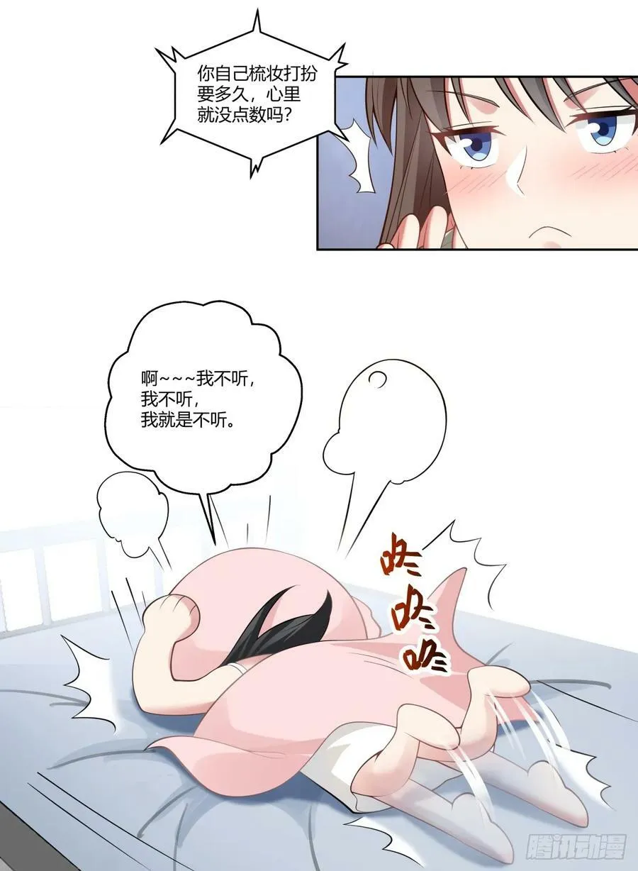 你究竟有几个好妹妹 第6页