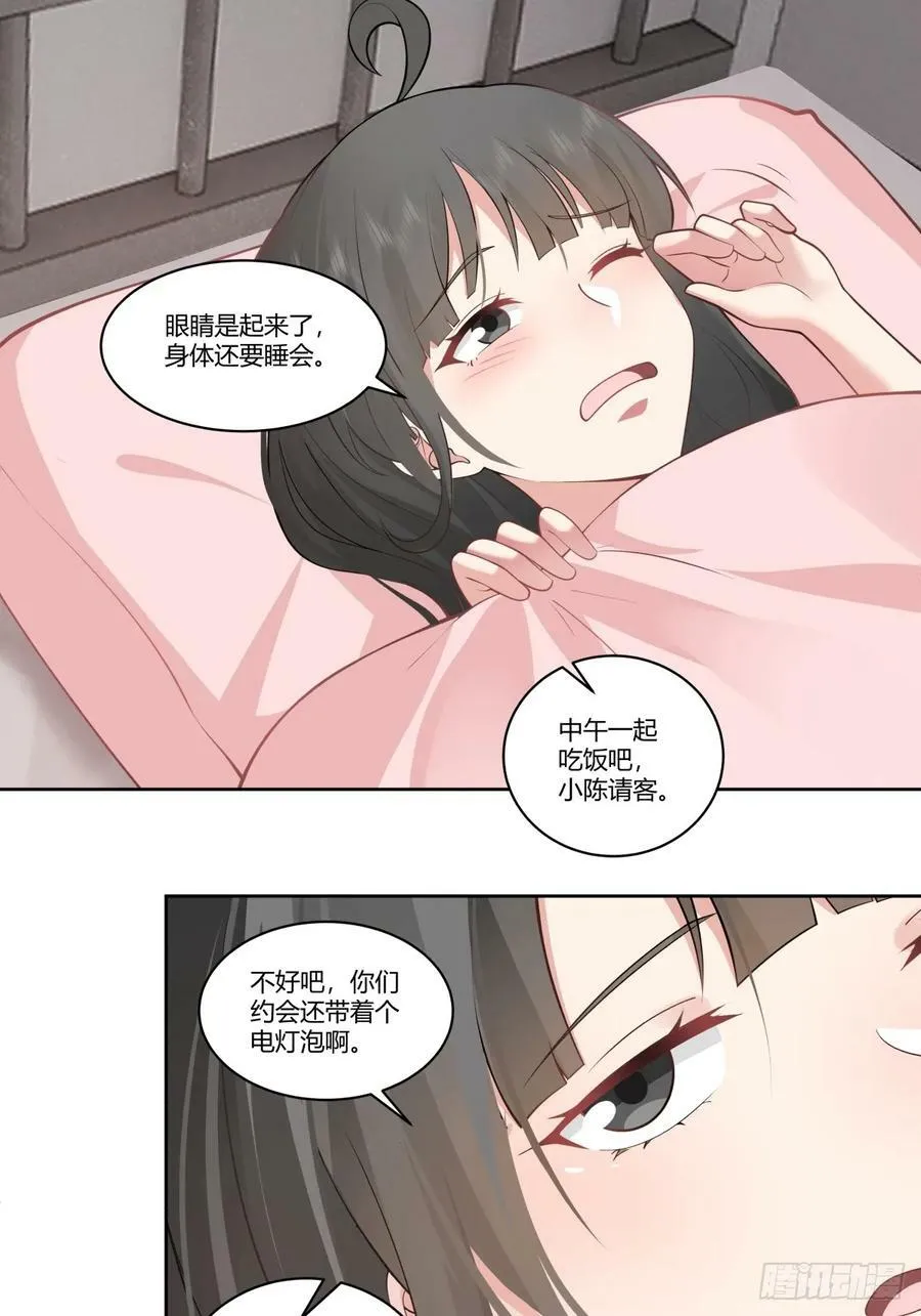 你究竟有几个好妹妹 第8页