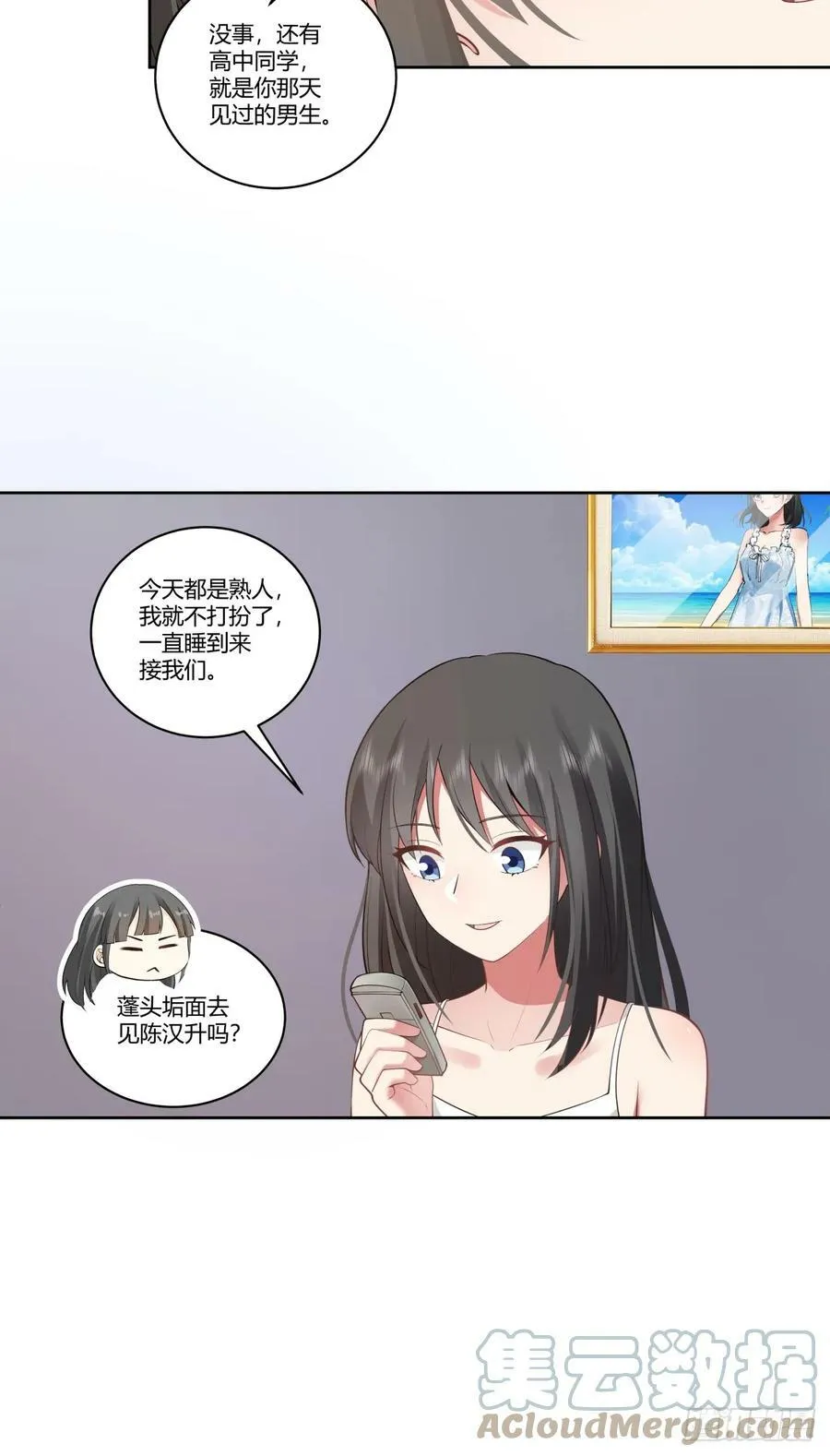 你究竟有几个好妹妹 第9页