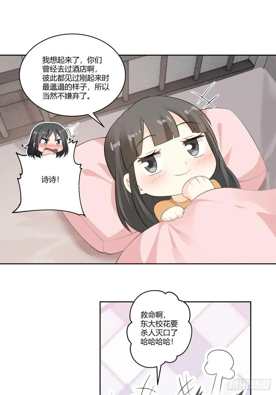 你究竟有几个好妹妹 第10页