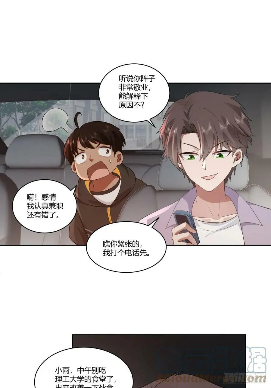 你究竟有几个好妹妹 第13页