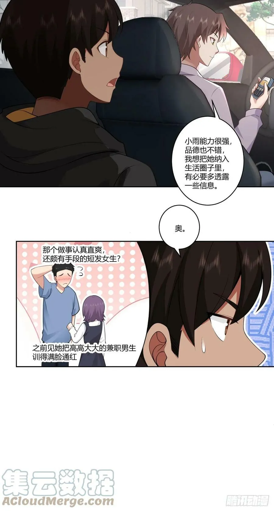 你究竟有几个好妹妹 第15页