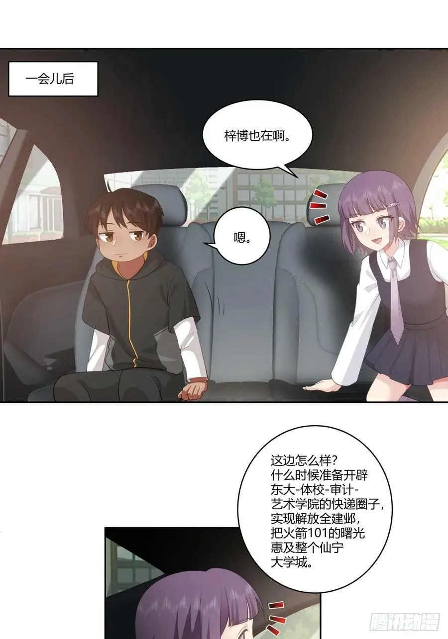你究竟有几个好妹妹 第16页