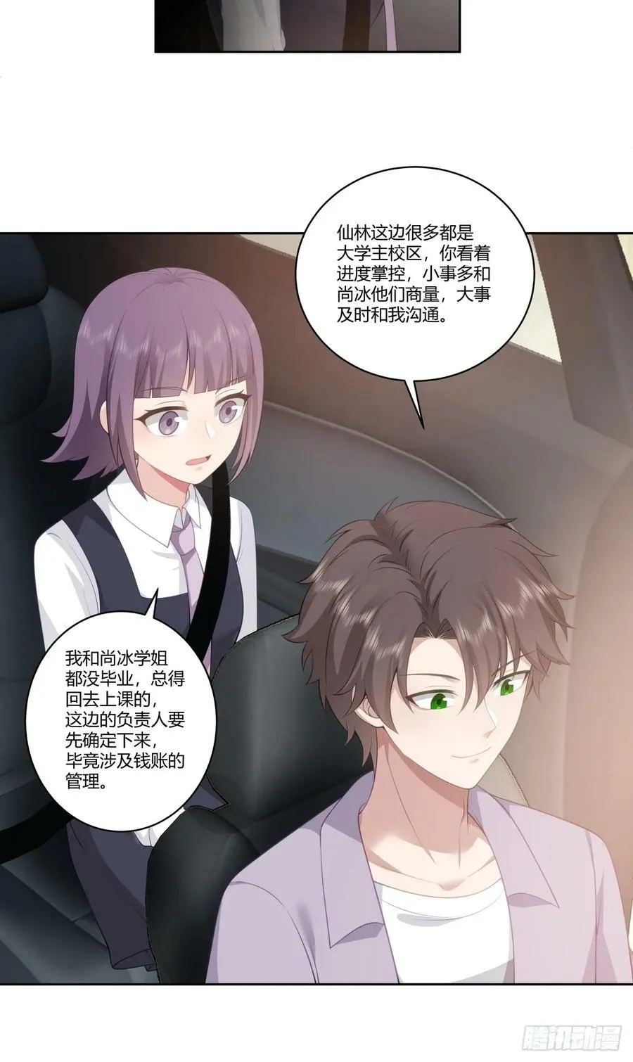 你究竟有几个好妹妹 第18页