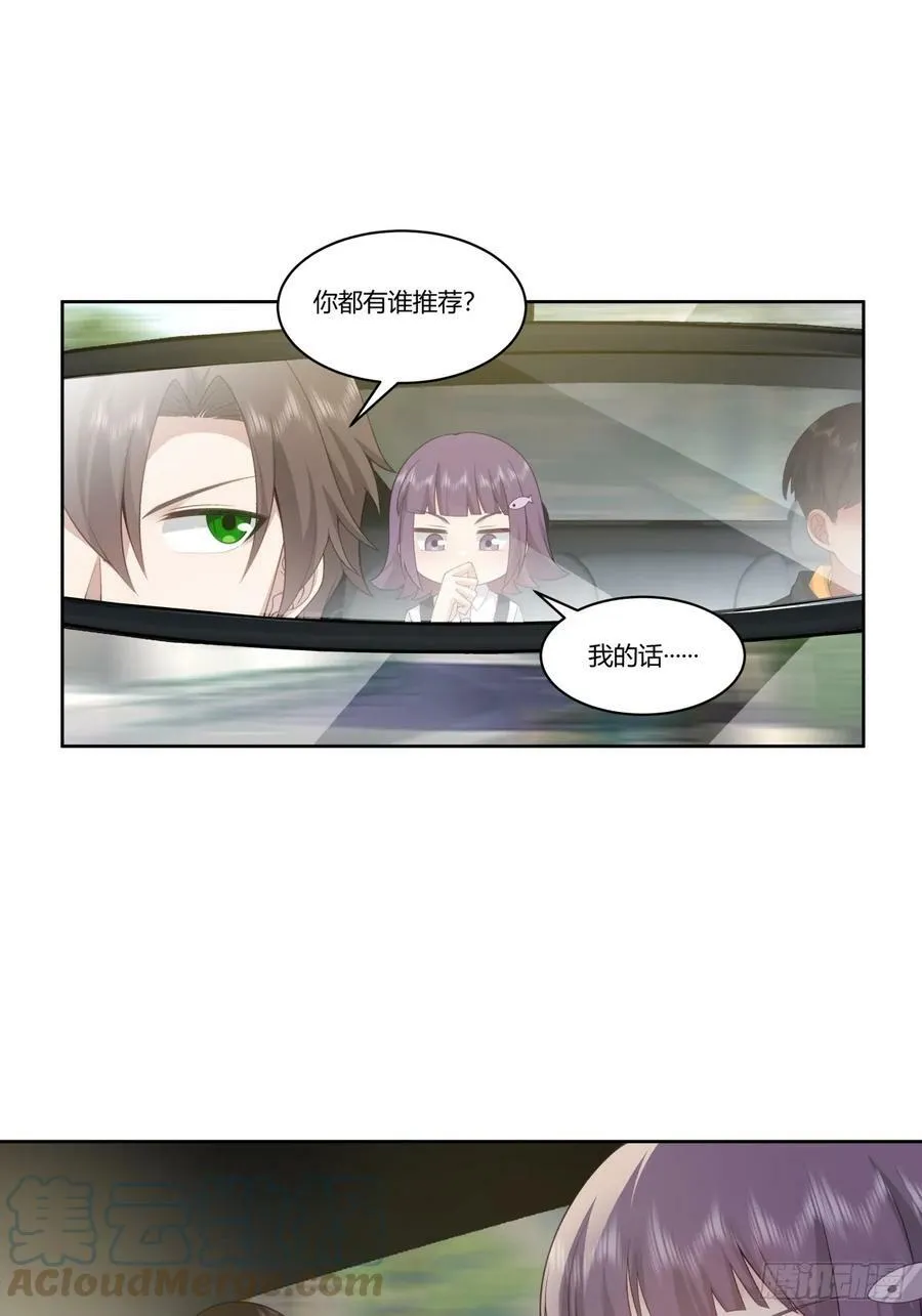 你究竟有几个好妹妹 第19页