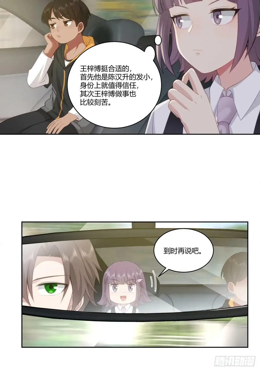 你究竟有几个好妹妹 第20页