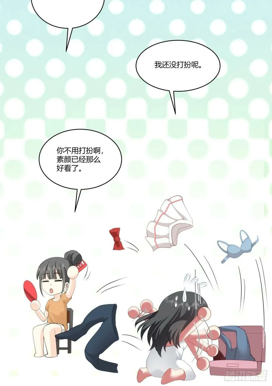 你究竟有几个好妹妹 第24页