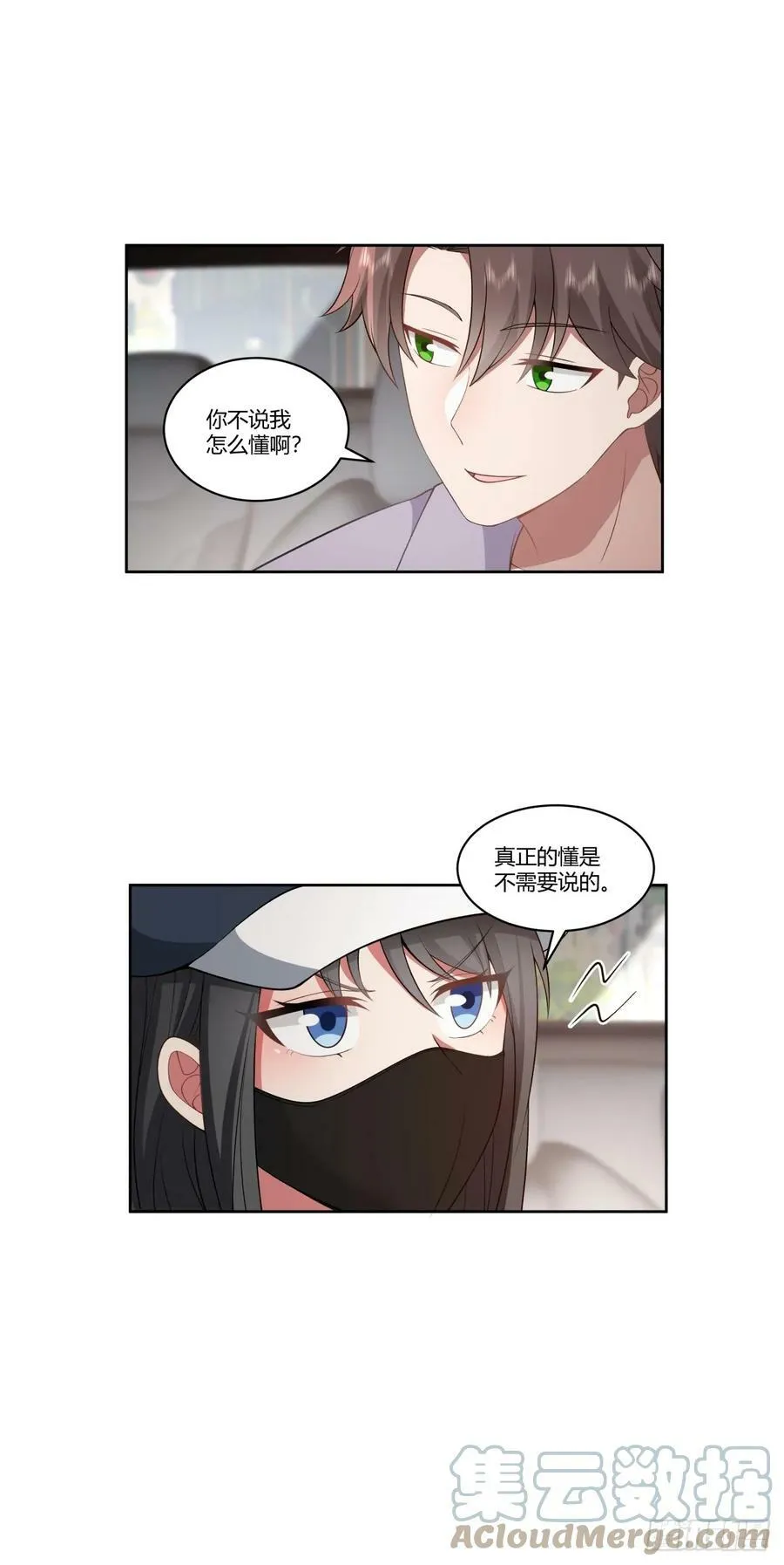 你究竟有几个好妹妹 第29页