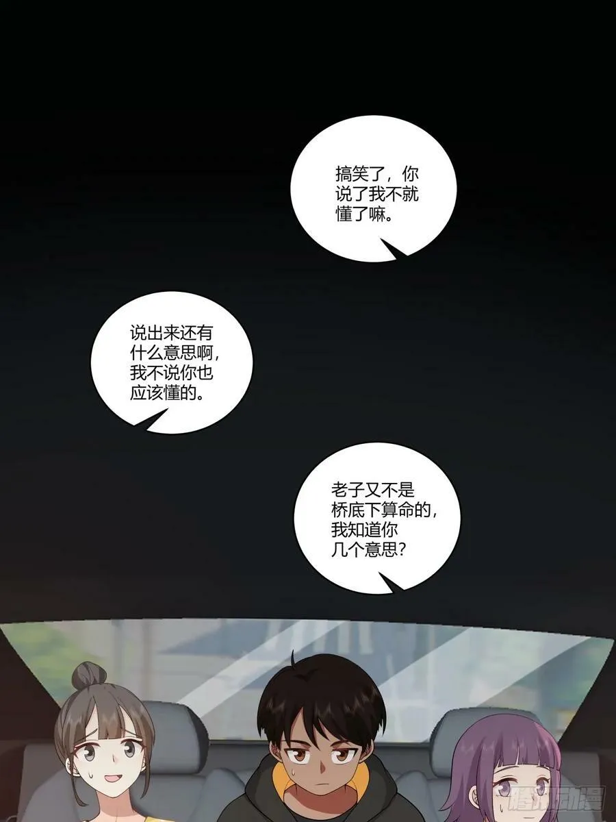 你究竟有几个好妹妹 第30页