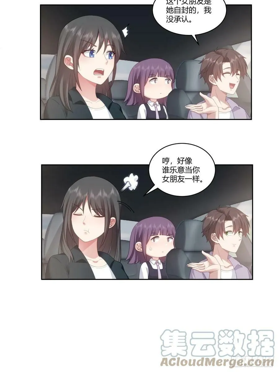 东施效颦 第7页