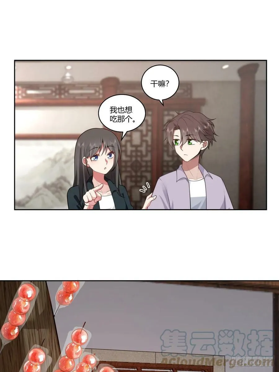 东施效颦 第15页